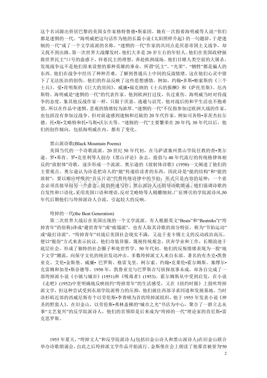 美国文学发展史.doc_第2页