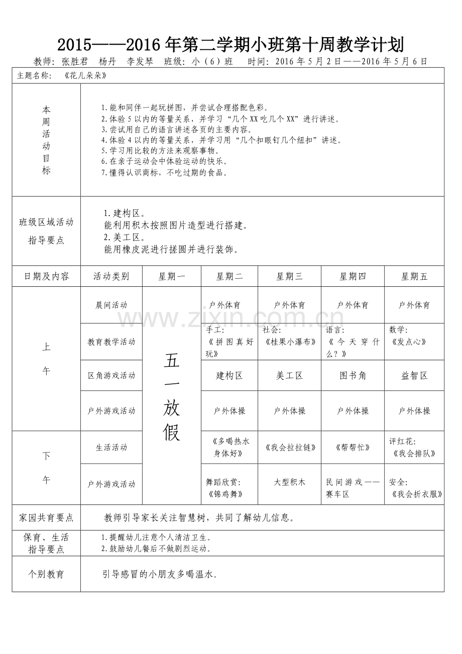 第十周周计划小二班.doc_第1页