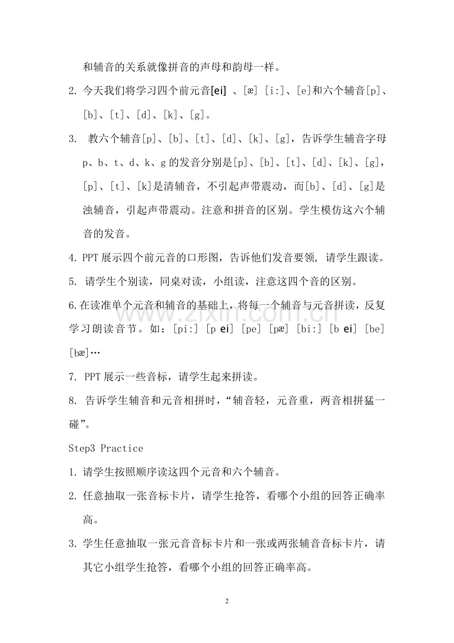 七年级音标教学设计第一课时.doc_第2页