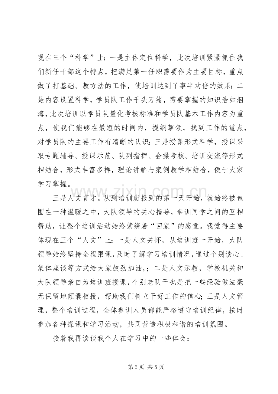 新任干部岗前培训体会心得.docx_第2页