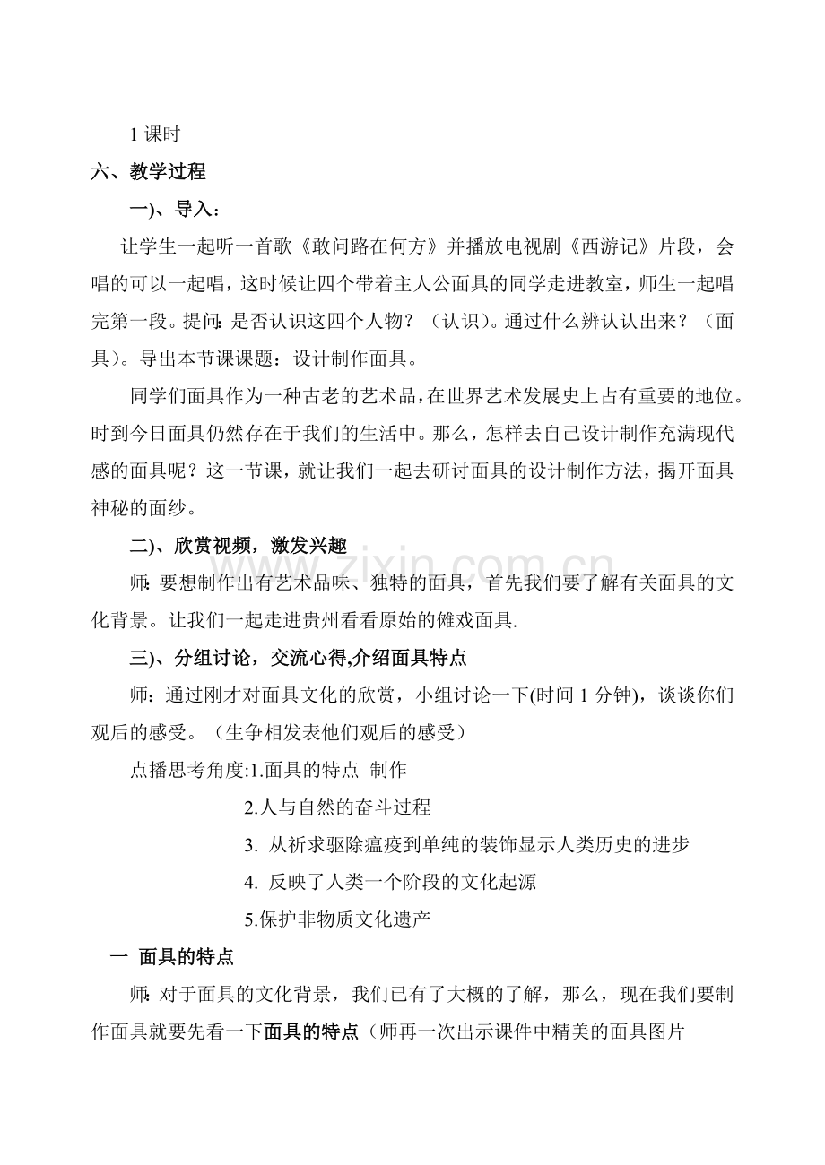 面具设计与制作修改.doc_第2页