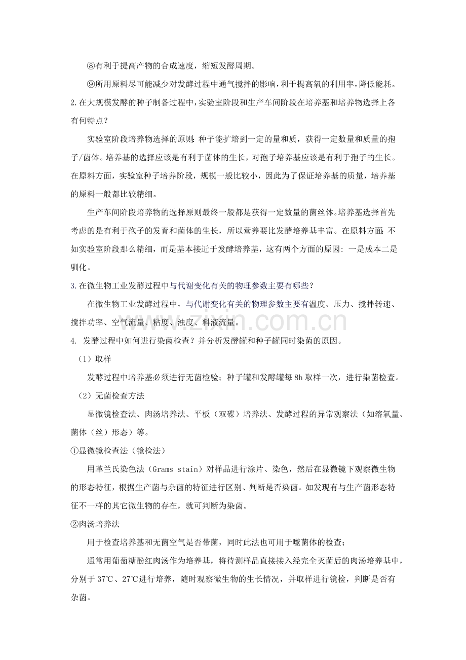 发酵复习题答案.doc_第2页