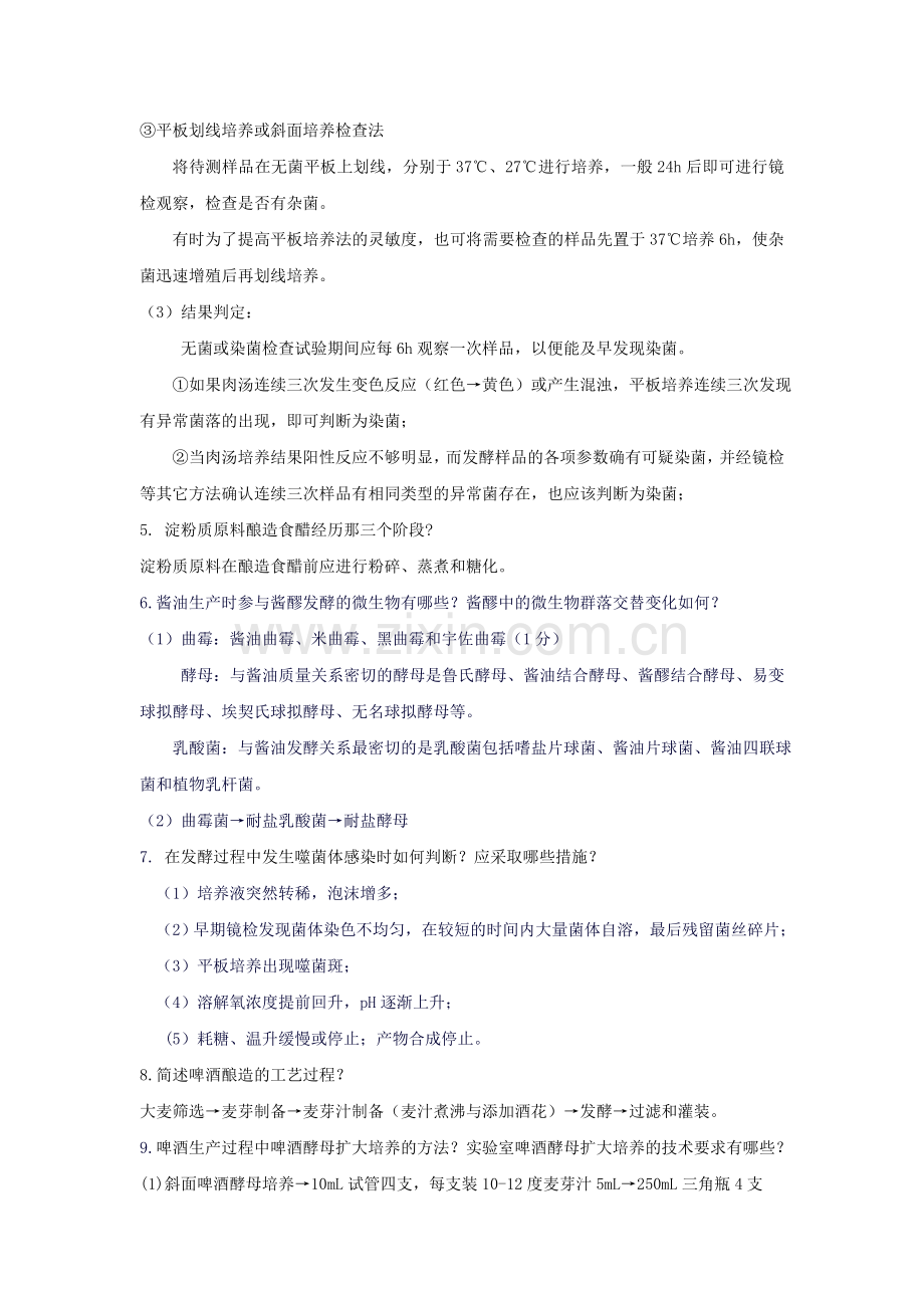 发酵复习题答案.doc_第3页