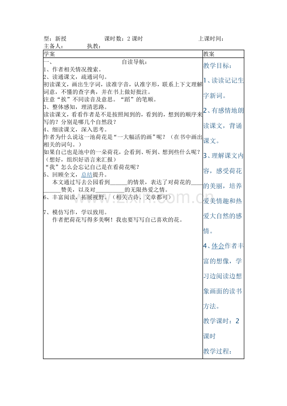 荷花导学案.doc_第1页