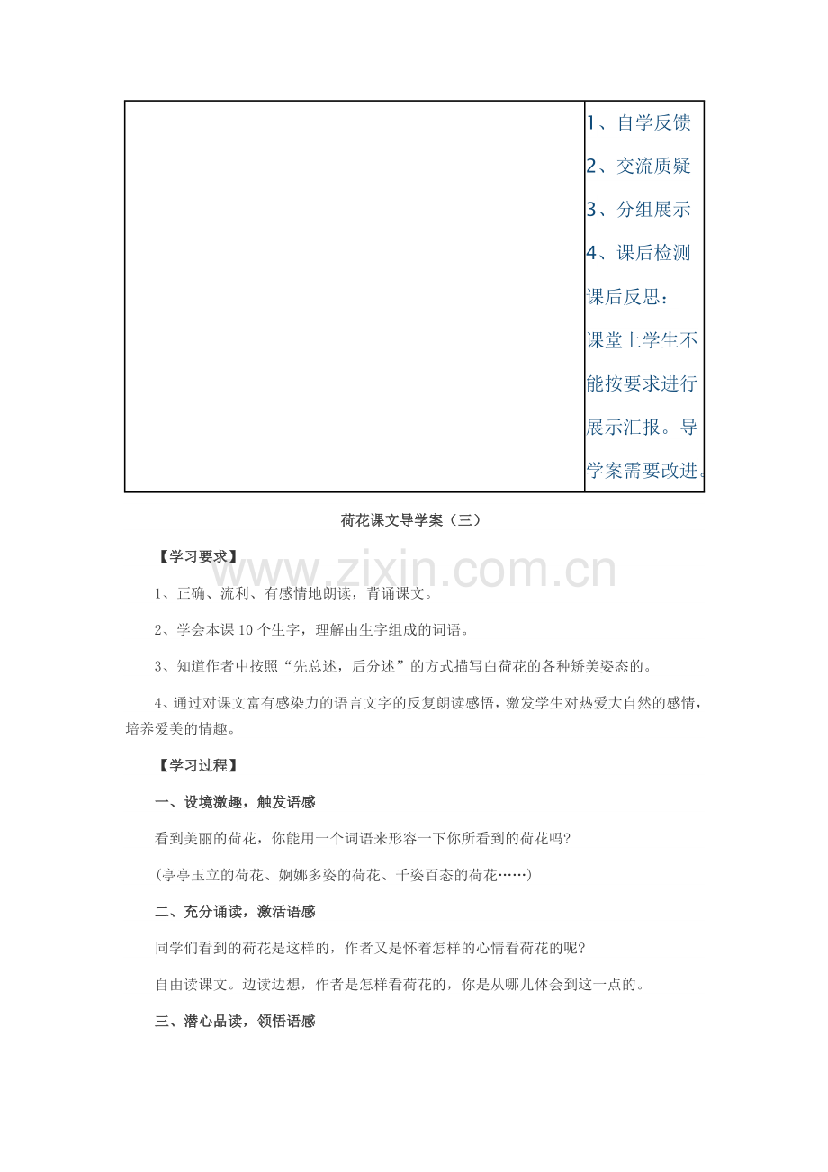 荷花导学案.doc_第2页