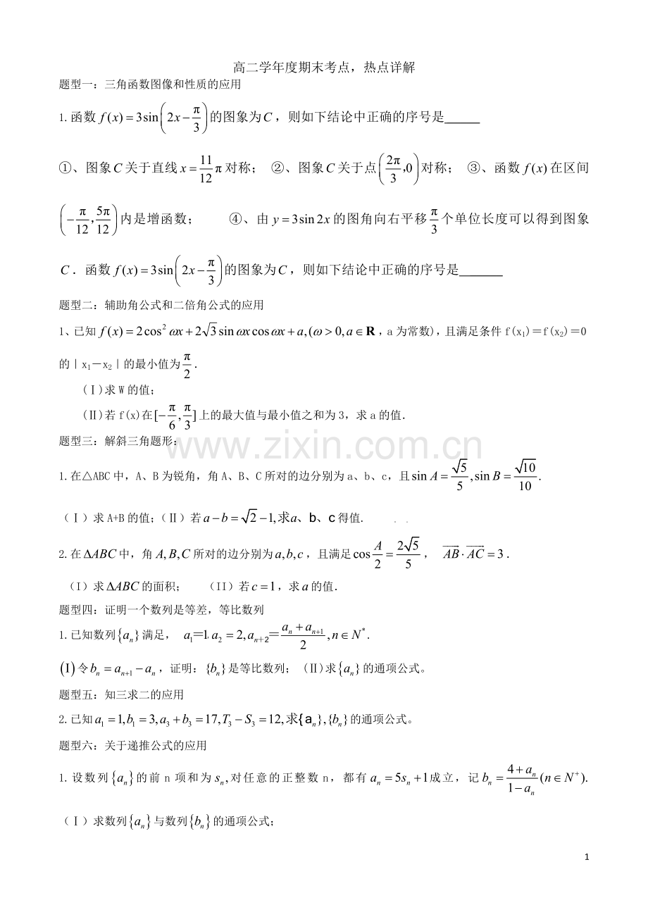 高二期末考试大复习.doc_第1页