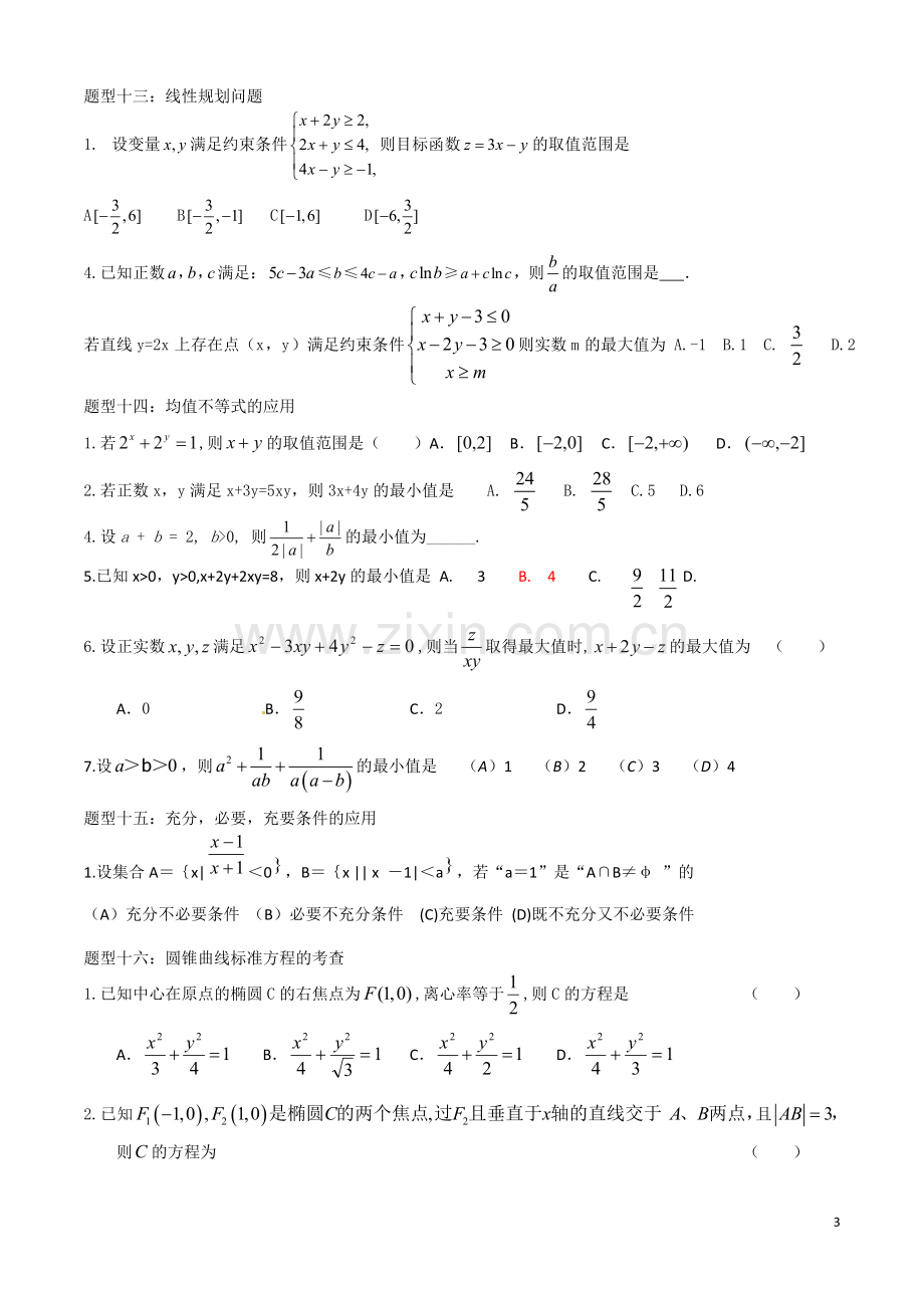 高二期末考试大复习.doc_第3页