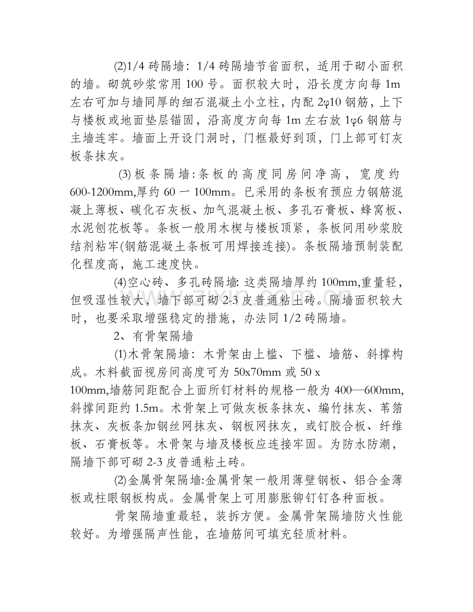 装修知识：隔断与隔墙装修.doc_第2页