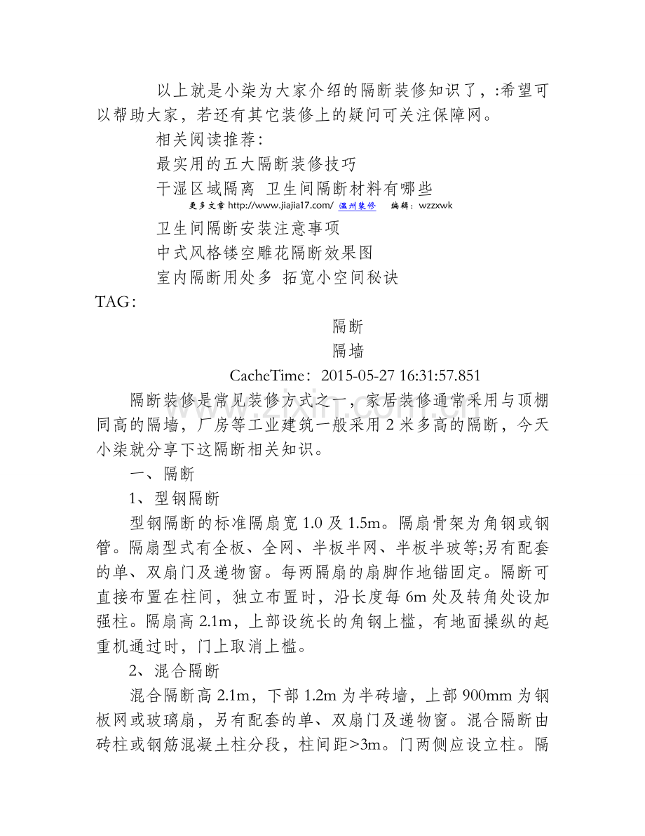 装修知识：隔断与隔墙装修.doc_第3页