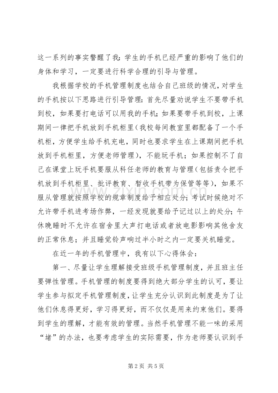 在管理工作中的体会心得.docx_第2页