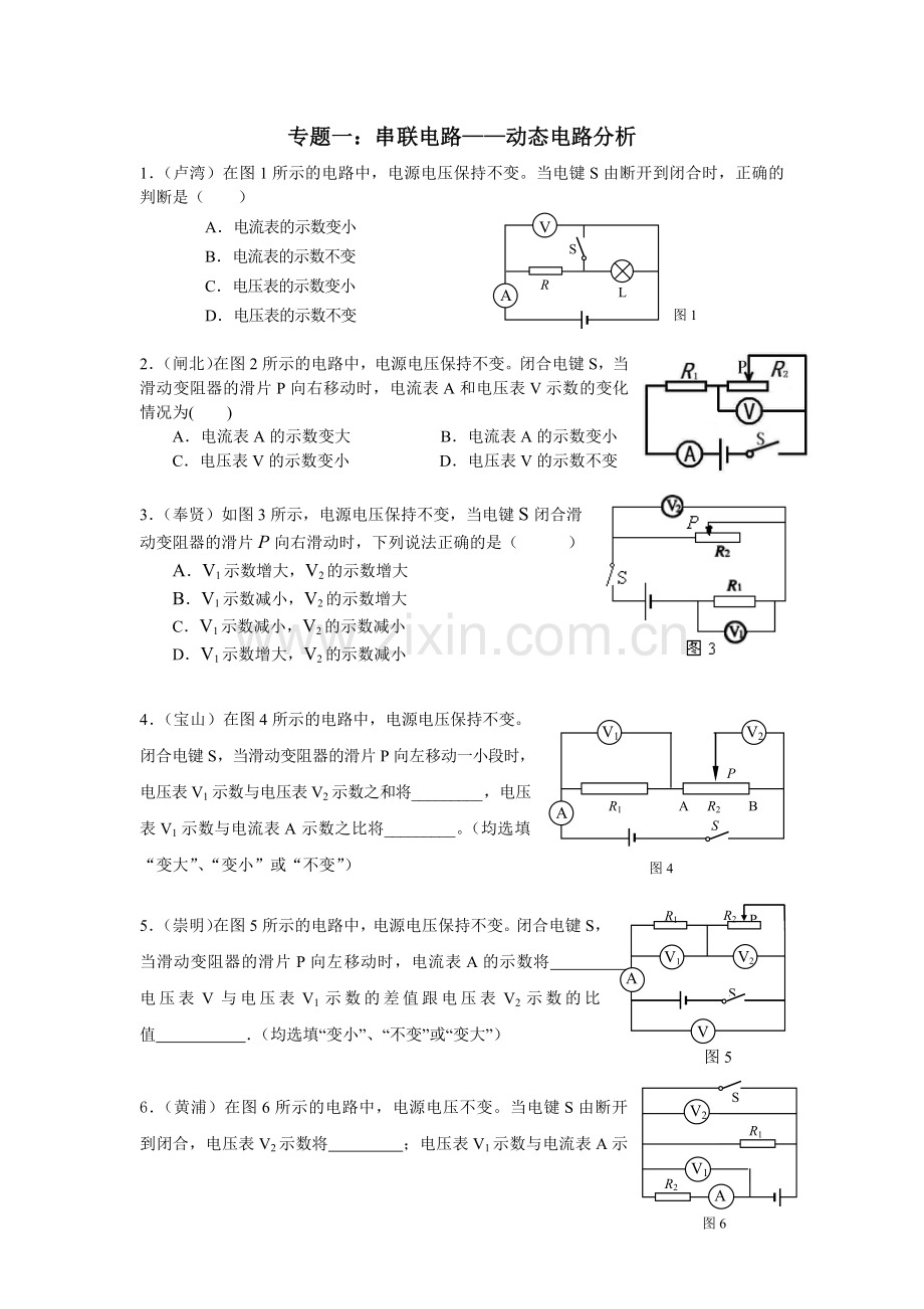 串联电路_动态电路分析.doc_第1页