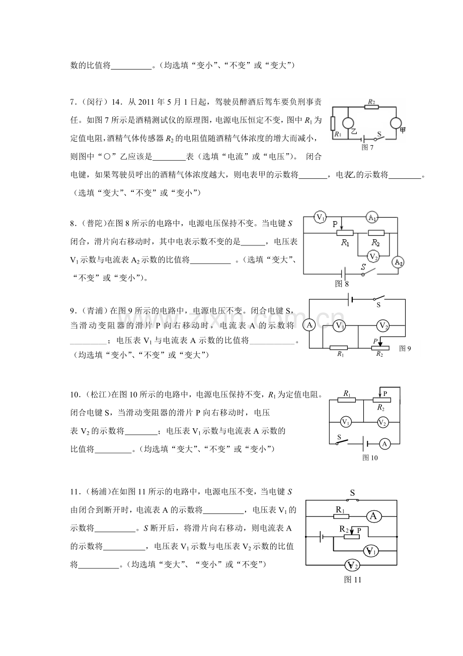 串联电路_动态电路分析.doc_第2页