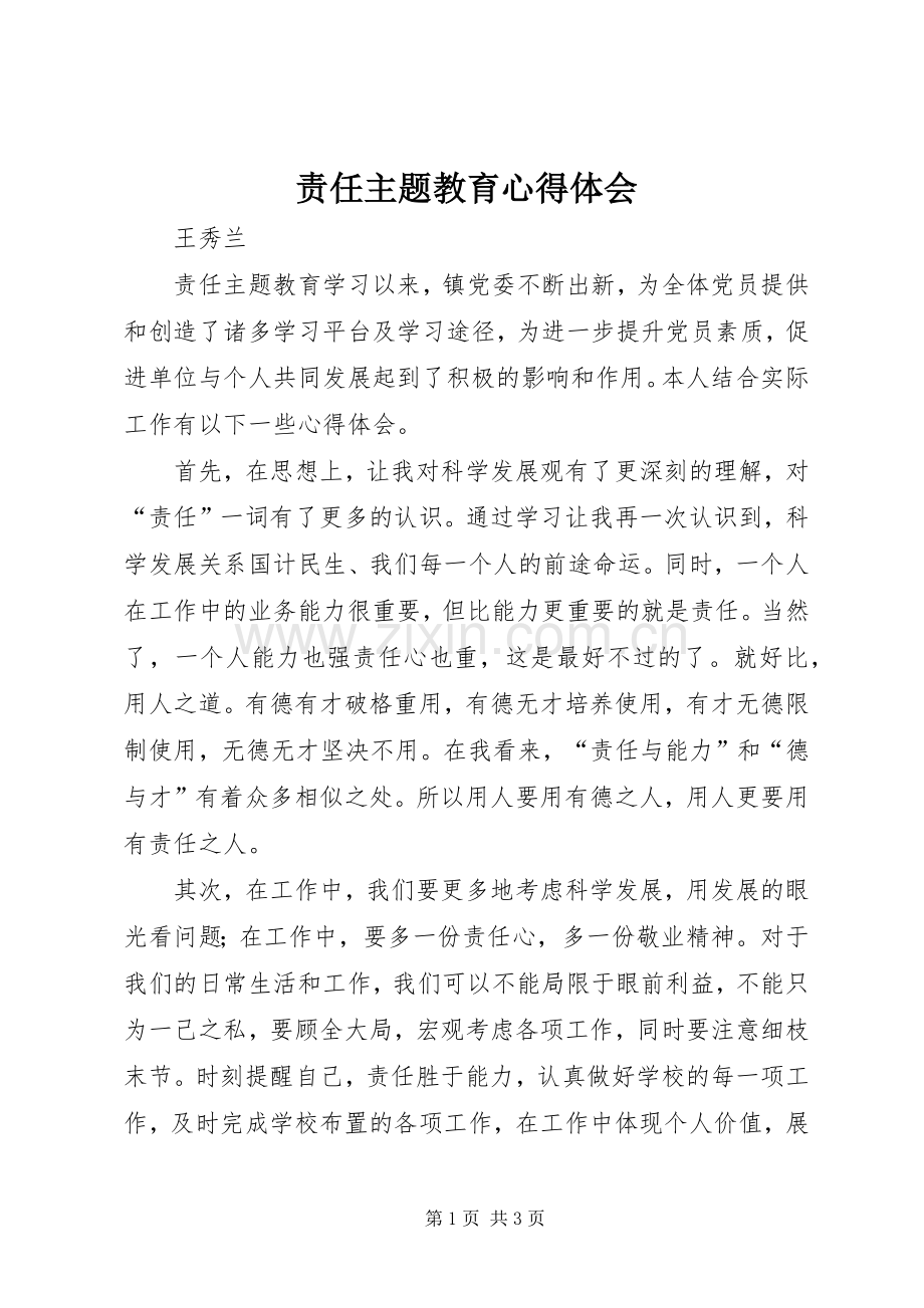 责任主题教育体会心得.docx_第1页