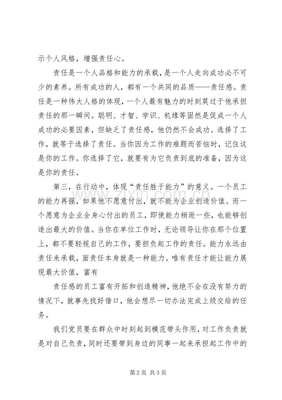 责任主题教育体会心得.docx_第2页