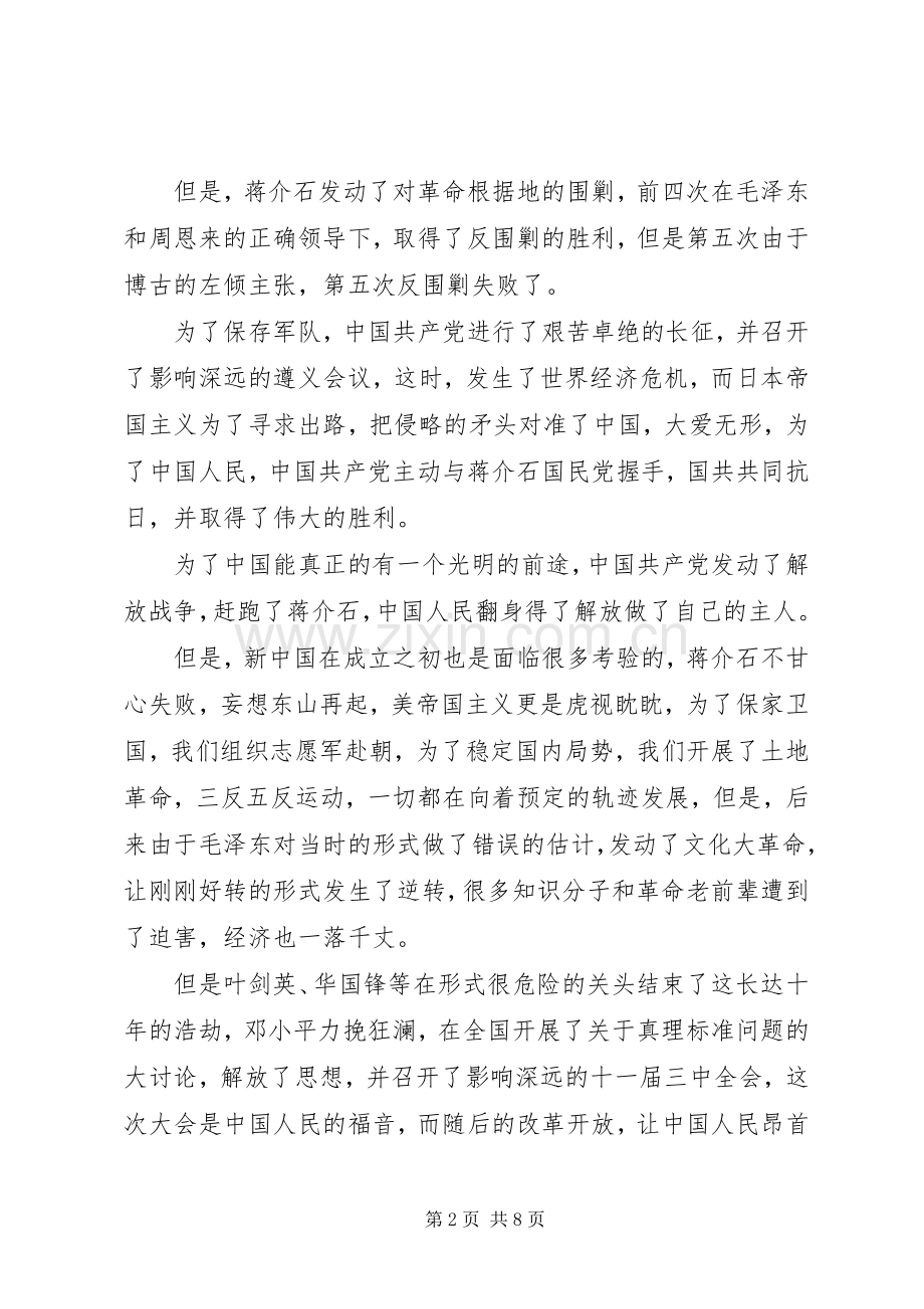 学党史体会心得3篇.docx_第2页