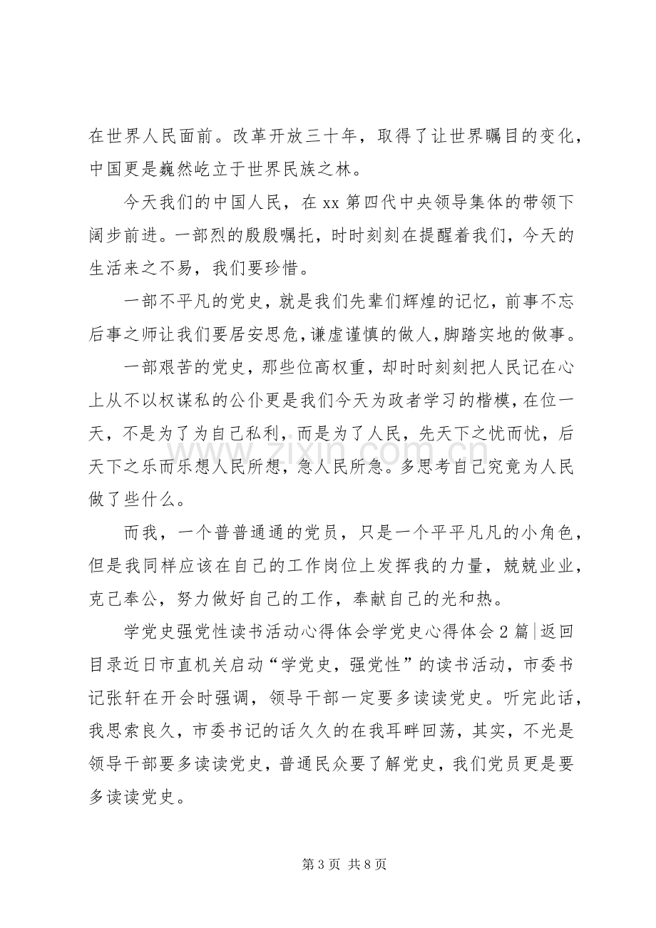 学党史体会心得3篇.docx_第3页