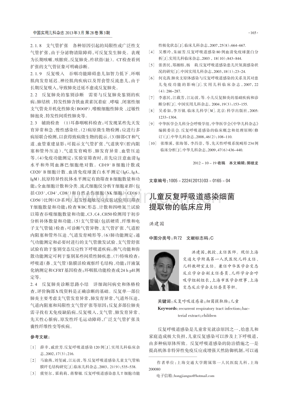 _儿童反复呼吸道感染判断条件及反复肺炎诊断思路.pdf_第3页