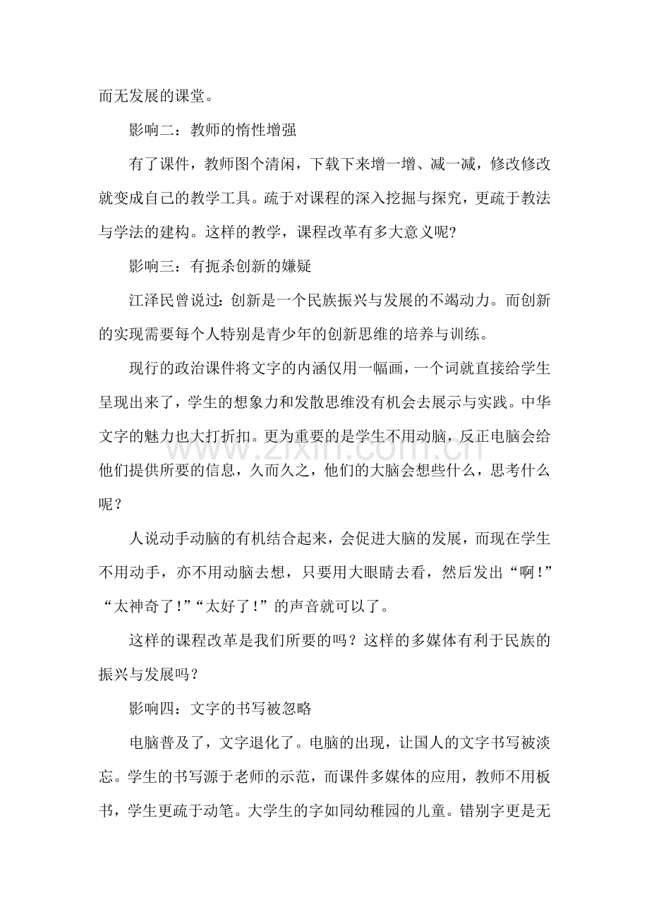 浅谈多媒体在政治教学中的影响.doc_第2页