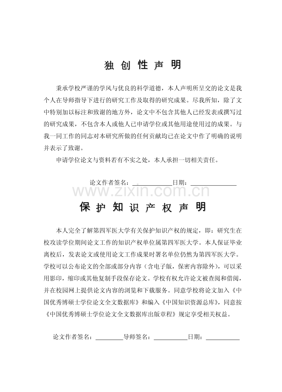 胰岛素抵抗基因敏感性及相关信号表达与调控.pdf_第2页