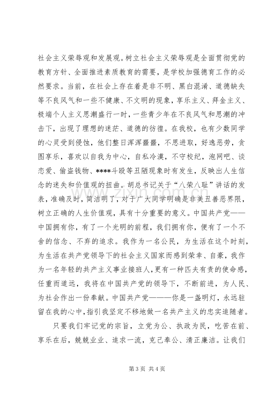 喜迎十八大感想.docx_第3页