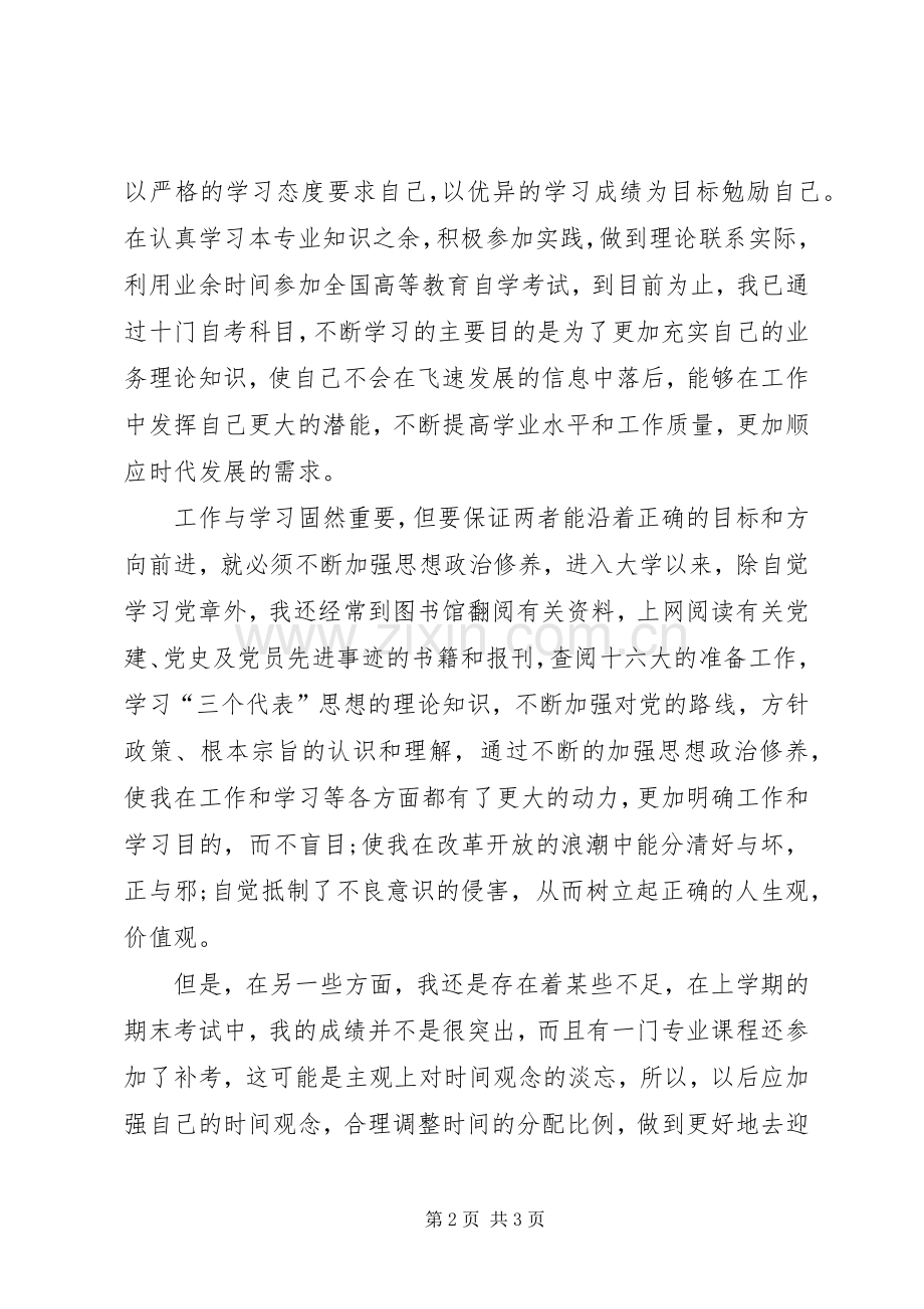 党课培训的体会心得.docx_第2页