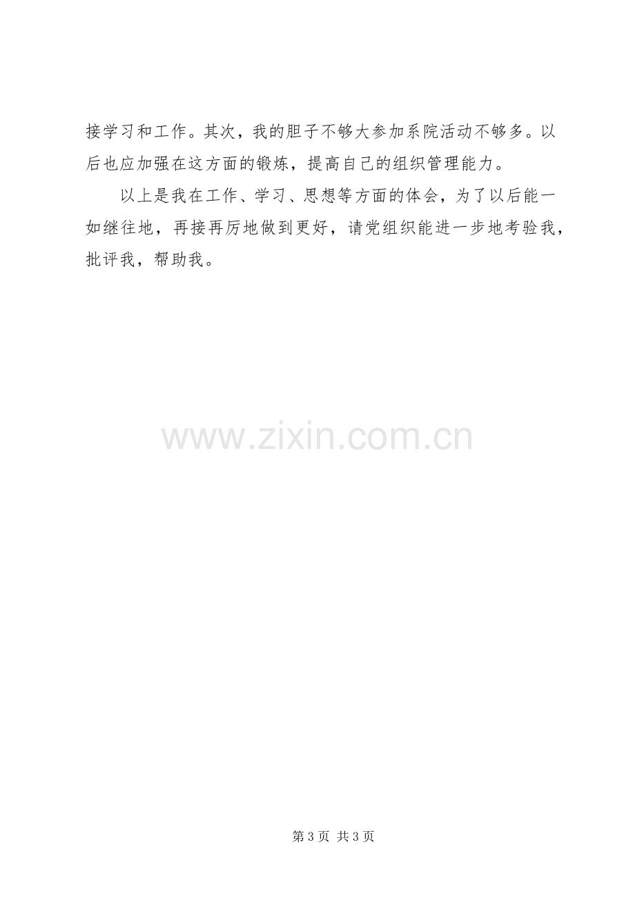 党课培训的体会心得.docx_第3页