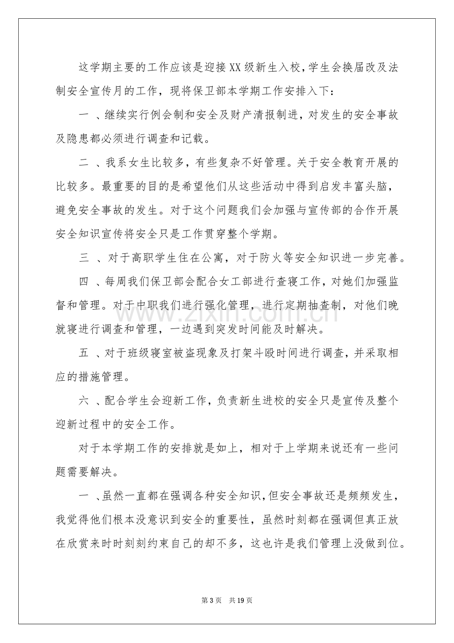 策划部工作参考计划范本汇总八篇.docx_第3页