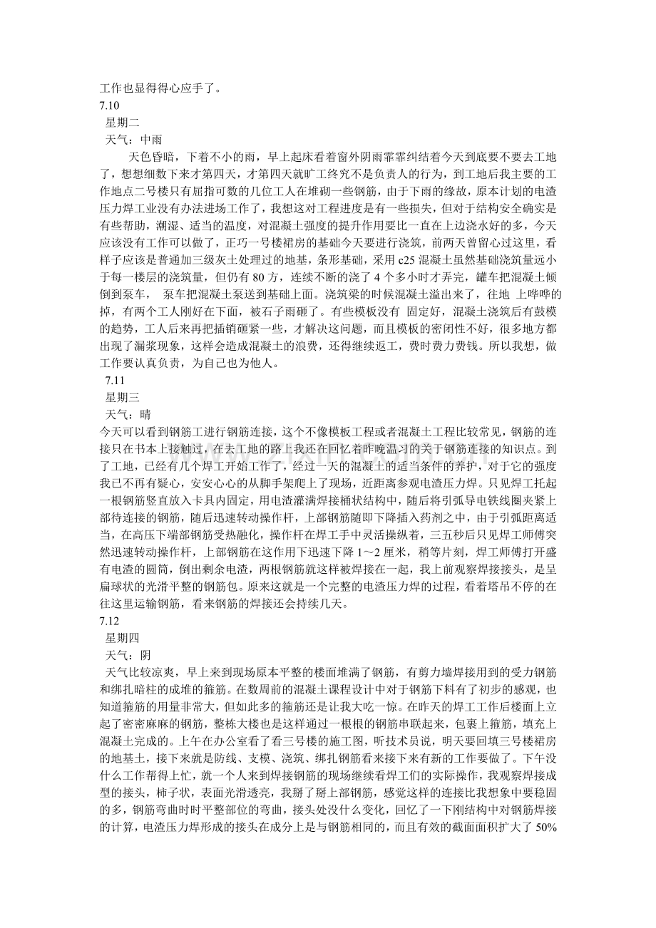 建筑工地实习日记24篇.doc_第2页