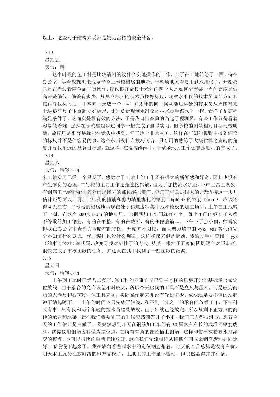 建筑工地实习日记24篇.doc_第3页