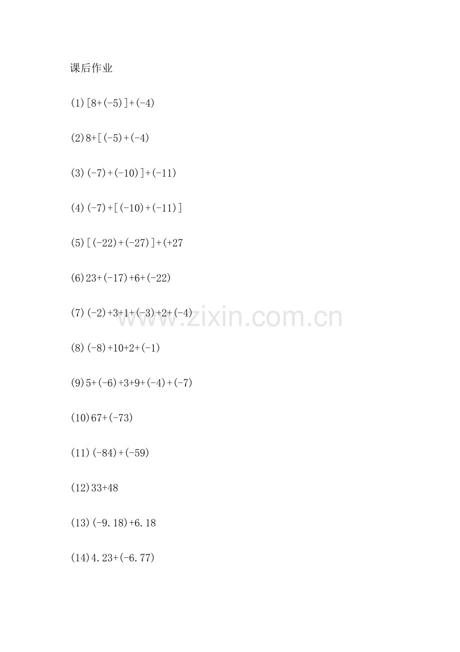 有理数的加法课后作业.docx_第1页