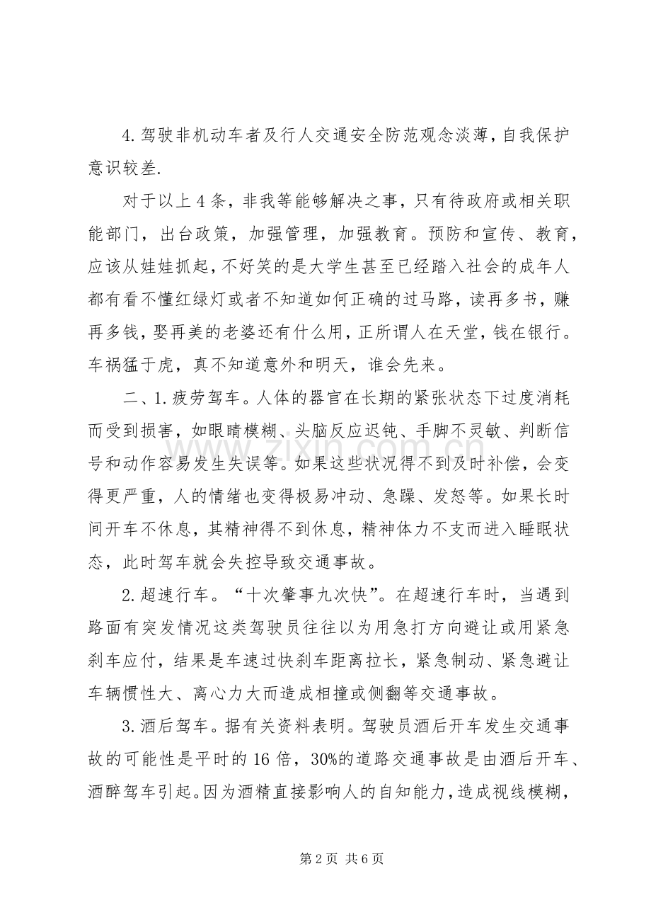 交通安全教育观后心得范本.docx_第2页