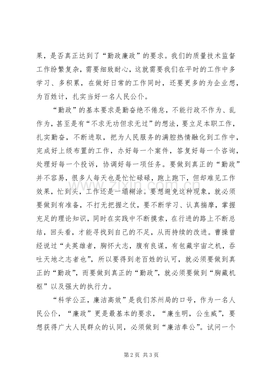 勤政廉政体会心得.docx_第2页