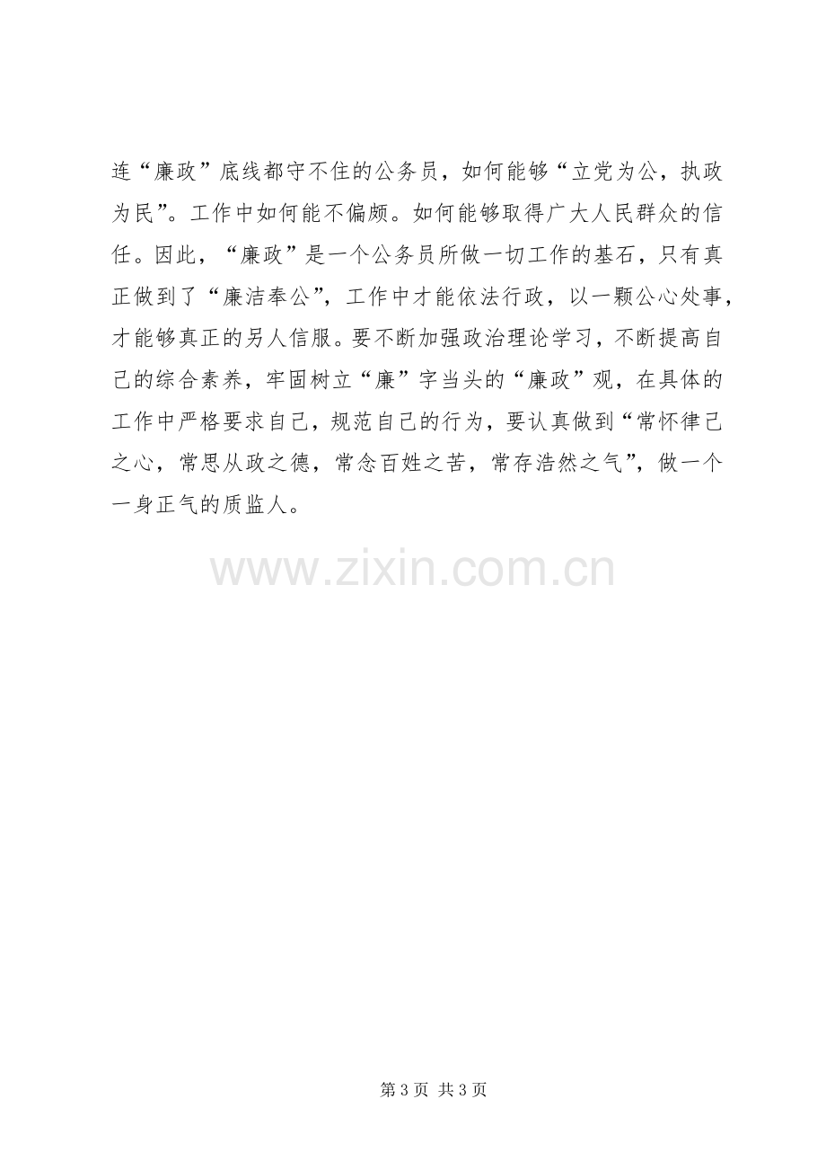 勤政廉政体会心得.docx_第3页