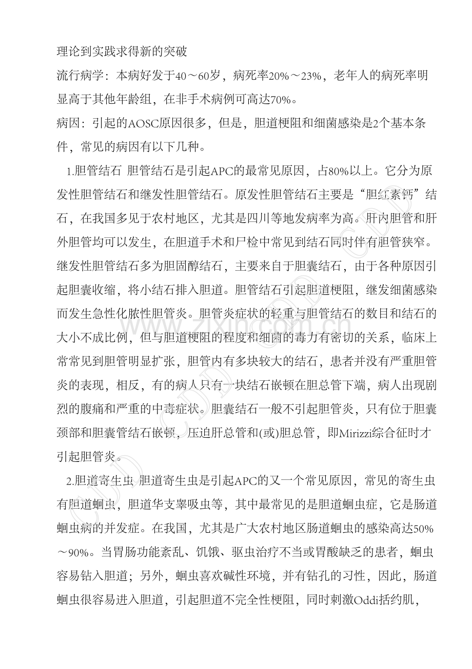 急性梗阻性化脓性胆管炎.pdf_第2页