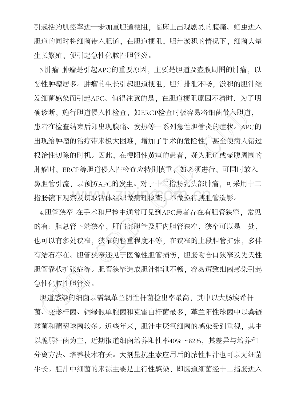 急性梗阻性化脓性胆管炎.pdf_第3页