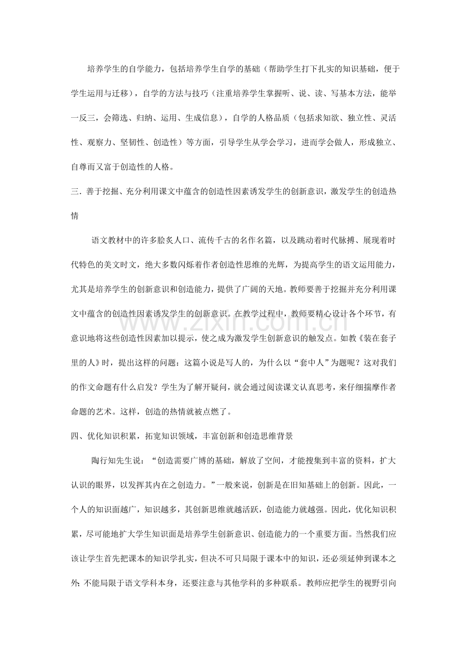 在语文教学中如何贯彻创新意识.doc_第2页