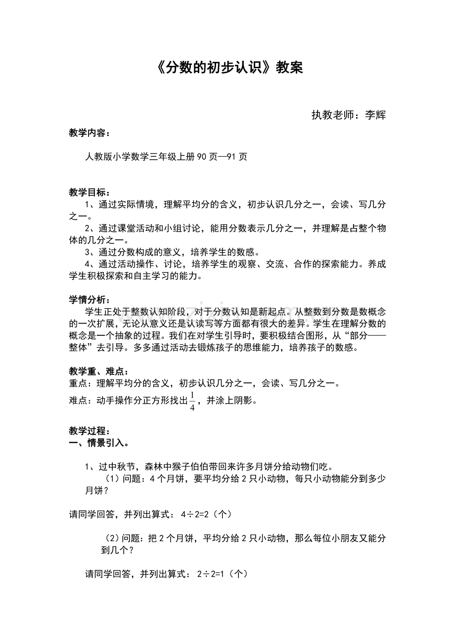 人教小学数学三年级《分数的初步认识》教案.doc_第1页