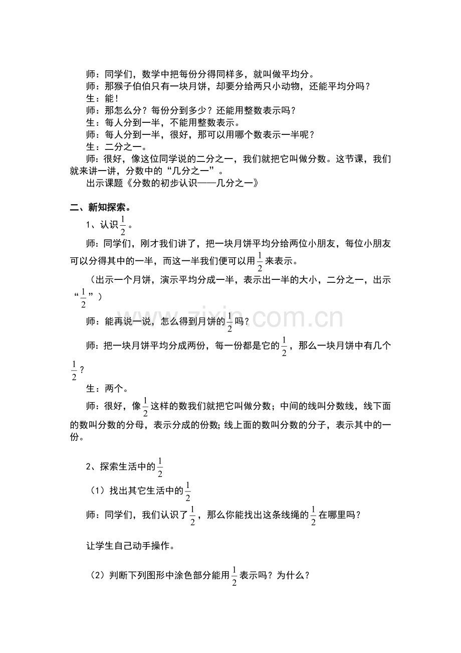 人教小学数学三年级《分数的初步认识》教案.doc_第2页