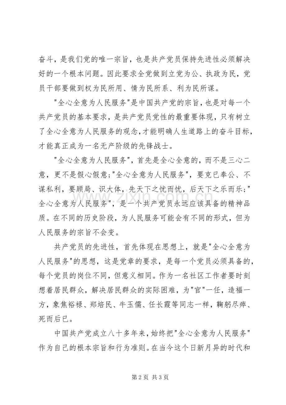 学习全心全意为人民服务体会心得[五篇材料].docx_第2页