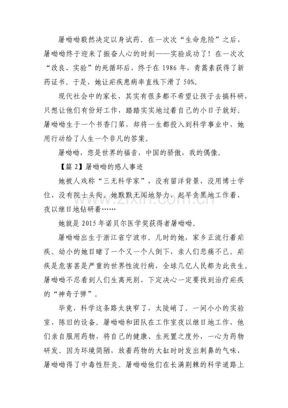 屠呦呦的感人事迹三篇.pdf_第2页