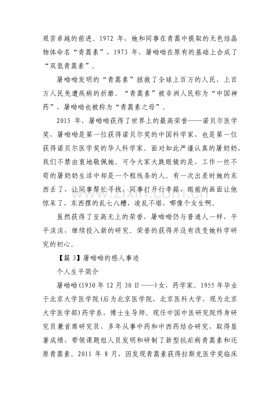 屠呦呦的感人事迹三篇.pdf_第3页