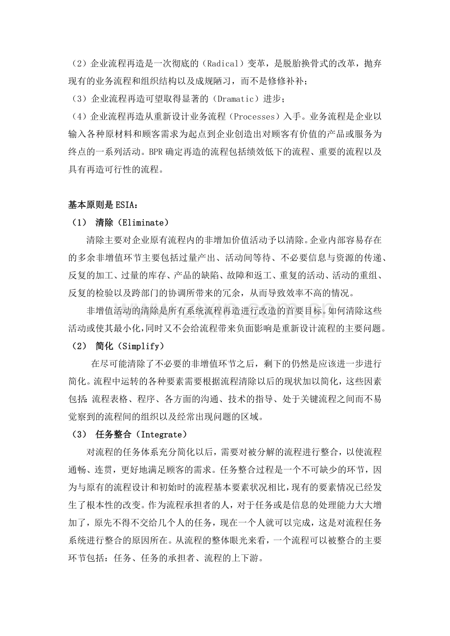 管理信息系统复习资料.docx_第2页