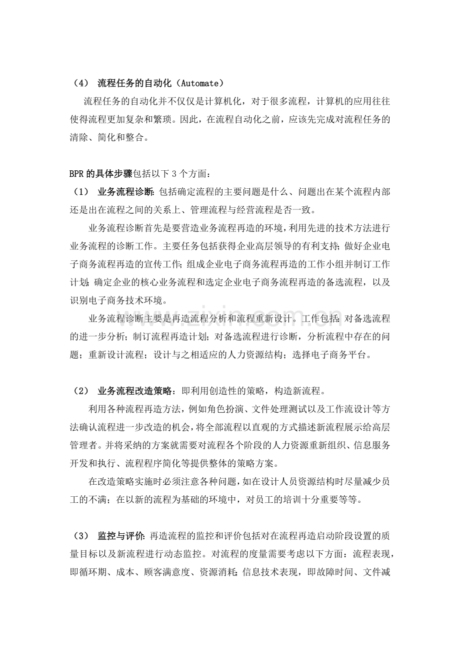 管理信息系统复习资料.docx_第3页