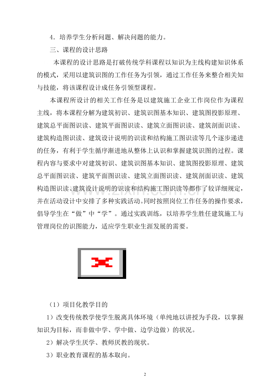 《建筑识图与构造》课程设计.doc_第2页