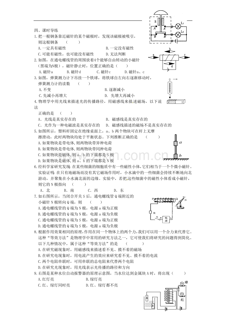 江苏省宿迁市钟吾初级中学八年级物理下册-课时作业二十-磁体、磁场及电流的磁场(无答案)-新人教版.doc_第2页