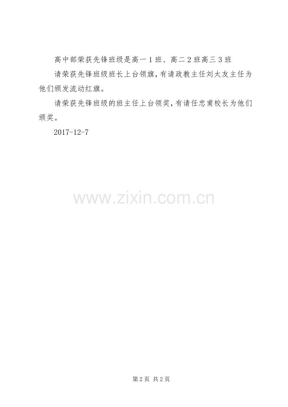 学生活动体会尊敬的各位领导.docx_第2页