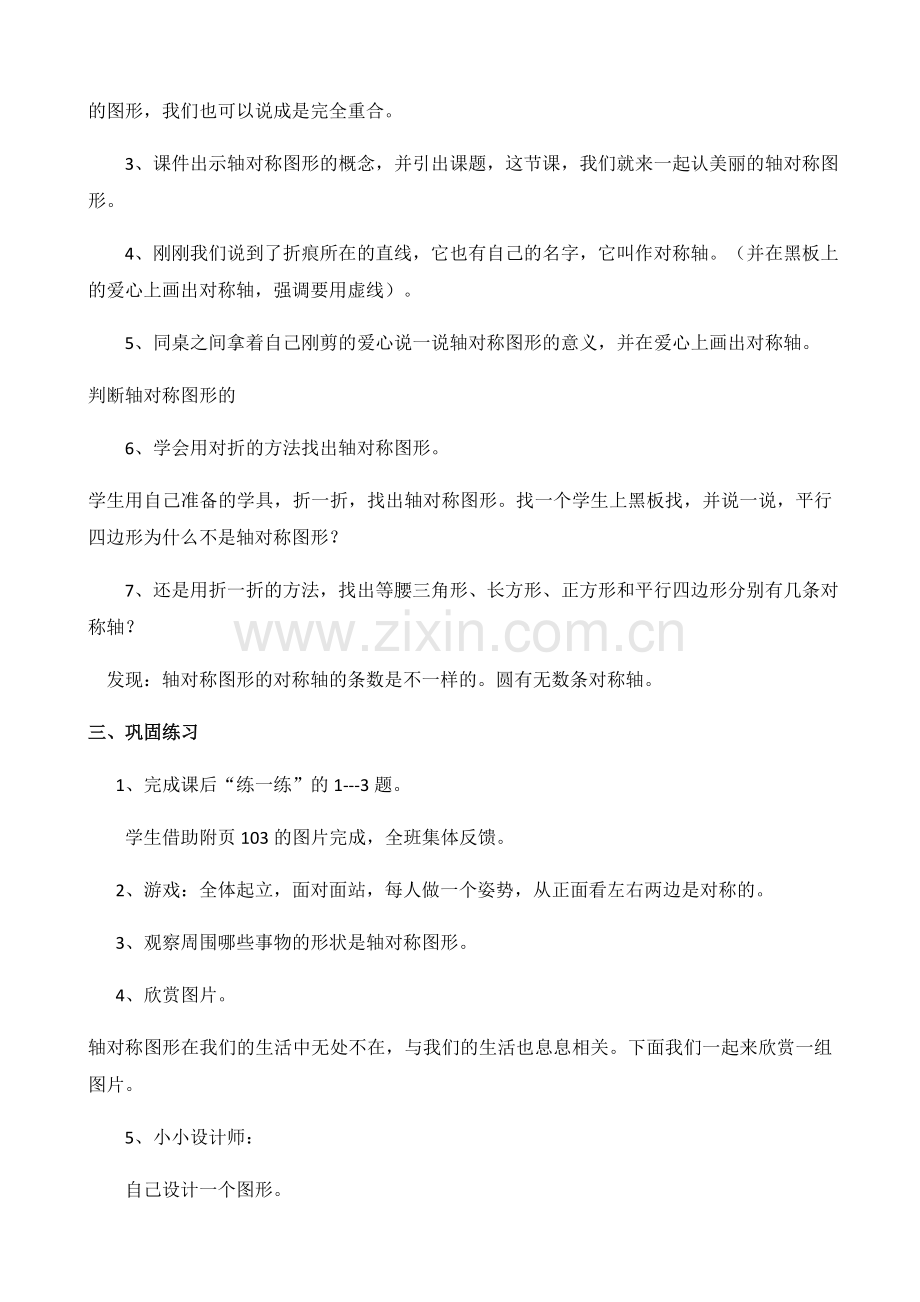 小学数学北师大三年级《轴对称(一)》教学设计.docx_第2页