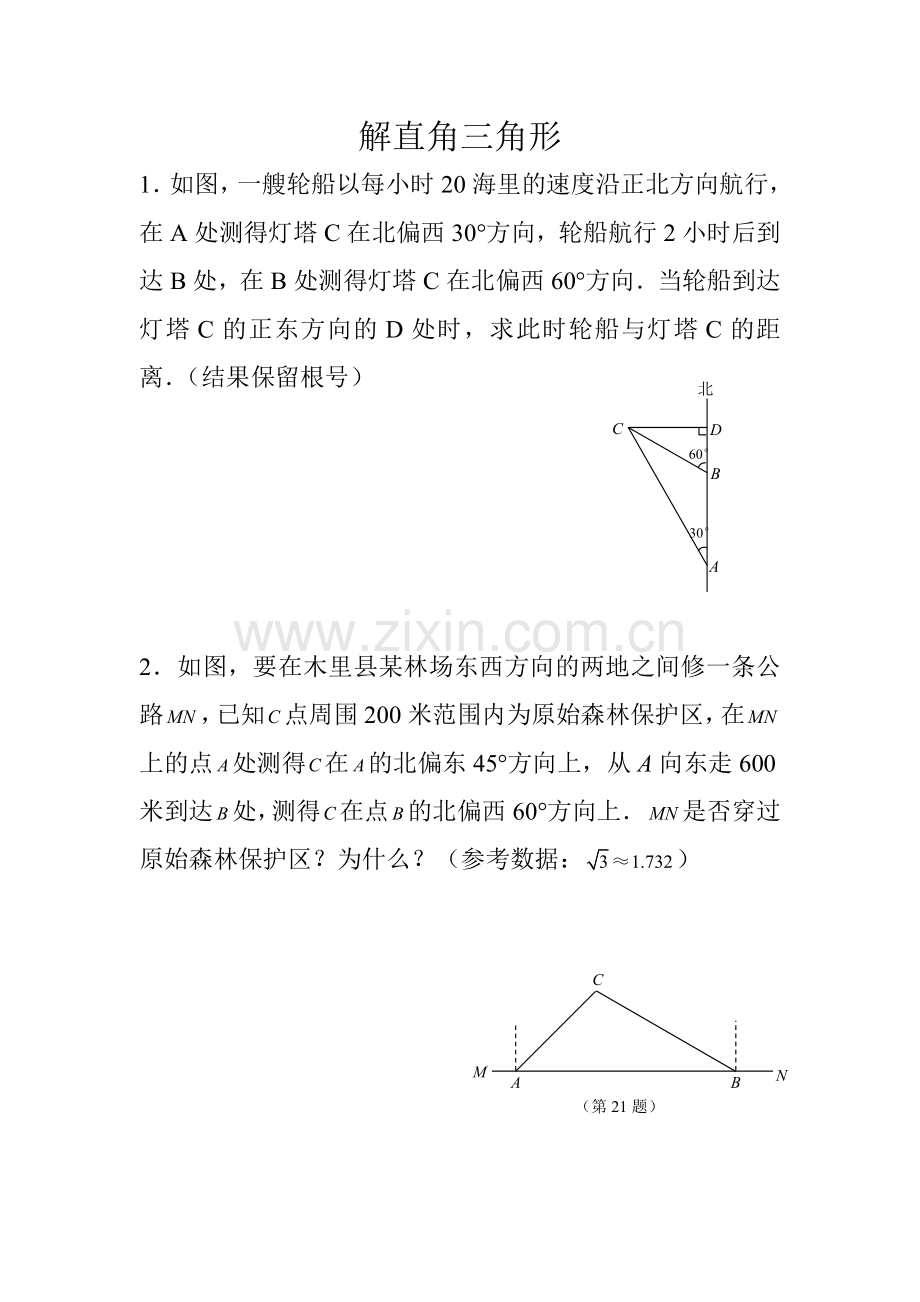 解直角三角形练习.doc_第1页