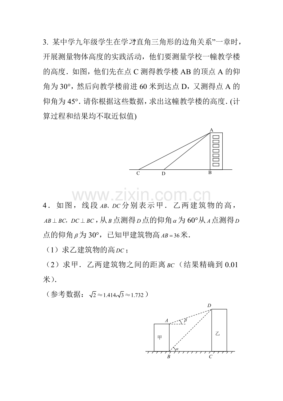 解直角三角形练习.doc_第2页