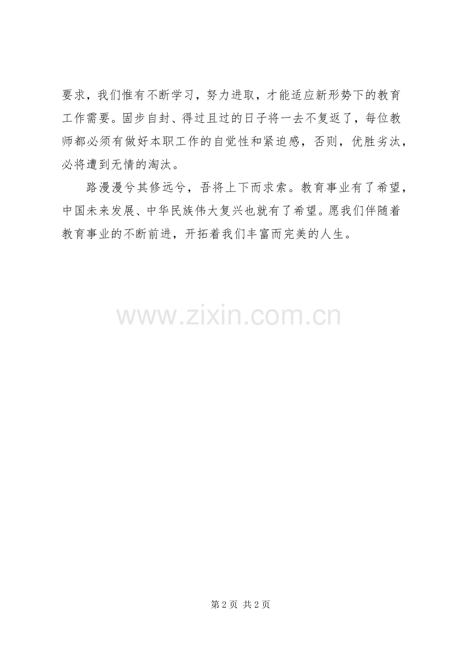 学习《教育纲要》体会心得.docx_第2页